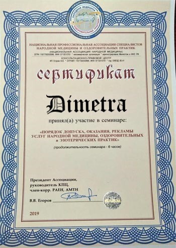 Целительница